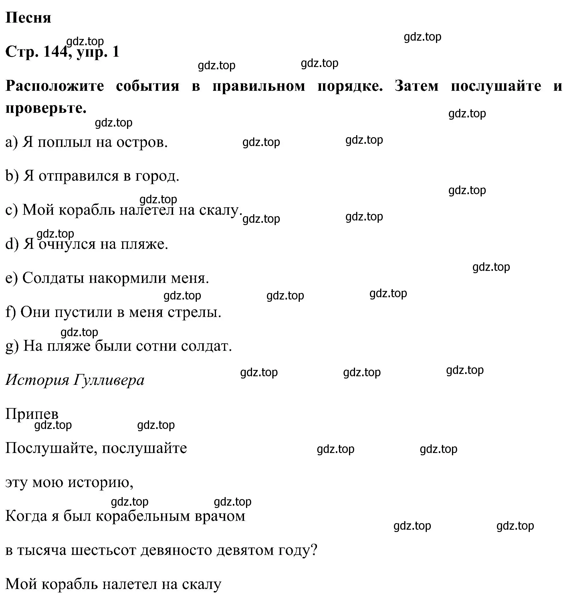 Решение номер 1 (страница 144) гдз по английскому языку 5 класс Комарова, Ларионова, учебник