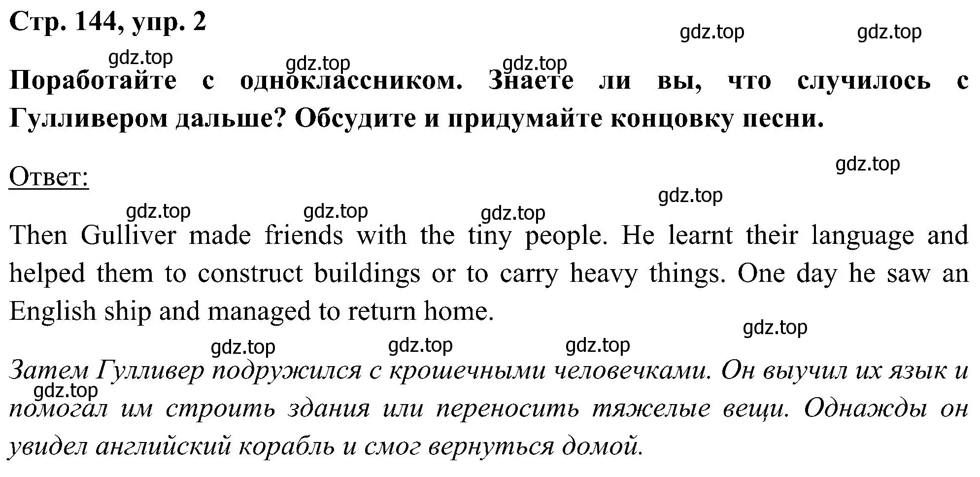 Решение номер 2 (страница 144) гдз по английскому языку 5 класс Комарова, Ларионова, учебник