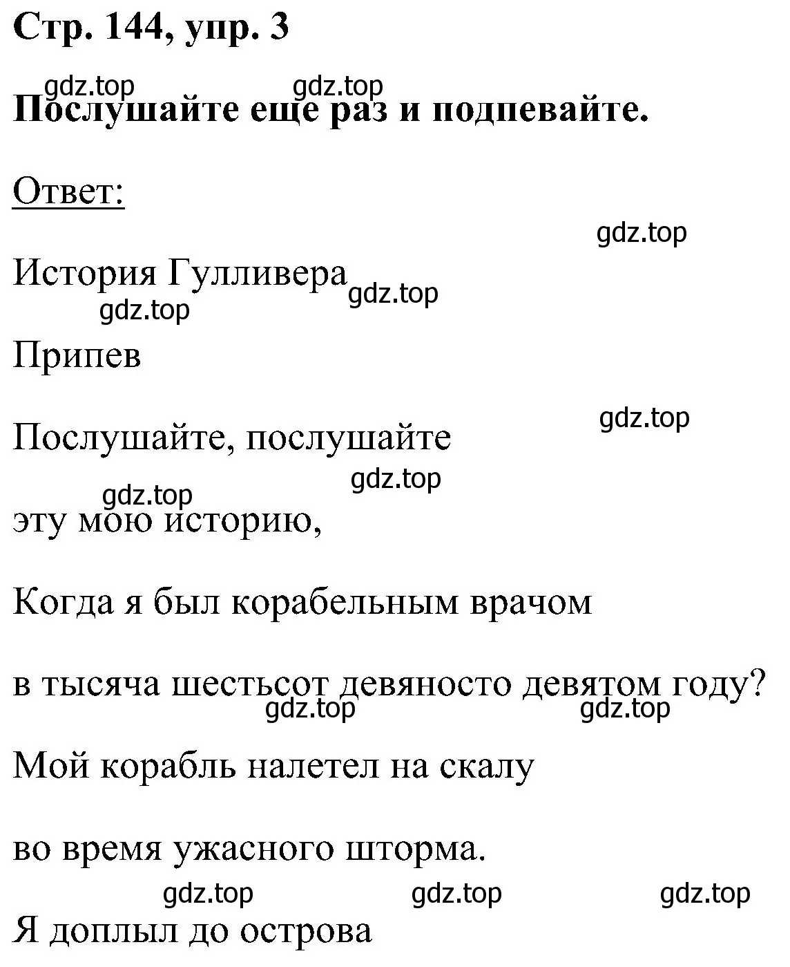 Решение номер 3 (страница 144) гдз по английскому языку 5 класс Комарова, Ларионова, учебник