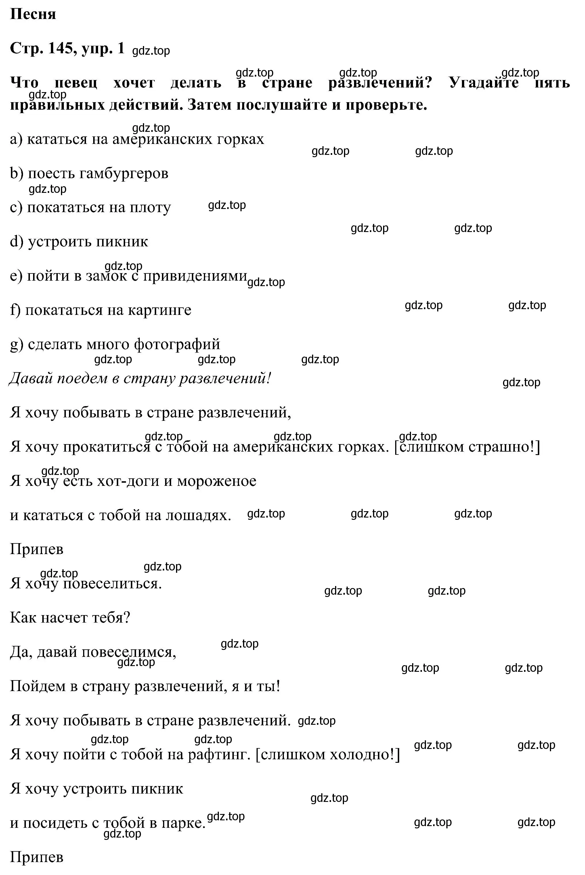 Решение номер 1 (страница 145) гдз по английскому языку 5 класс Комарова, Ларионова, учебник