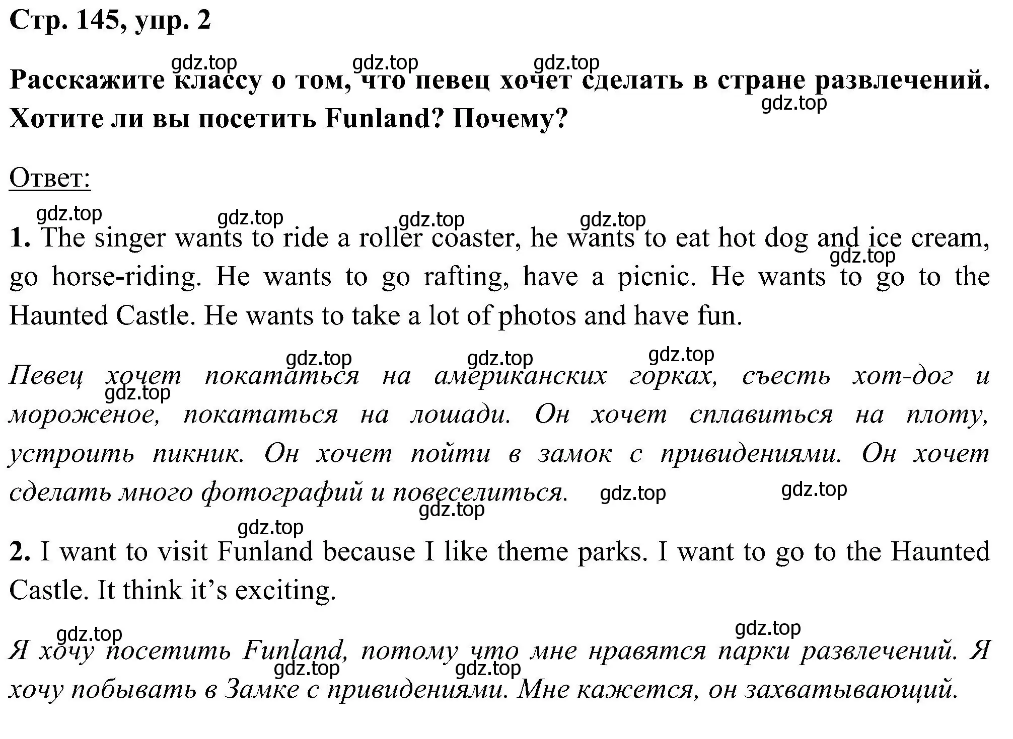 Решение номер 2 (страница 145) гдз по английскому языку 5 класс Комарова, Ларионова, учебник
