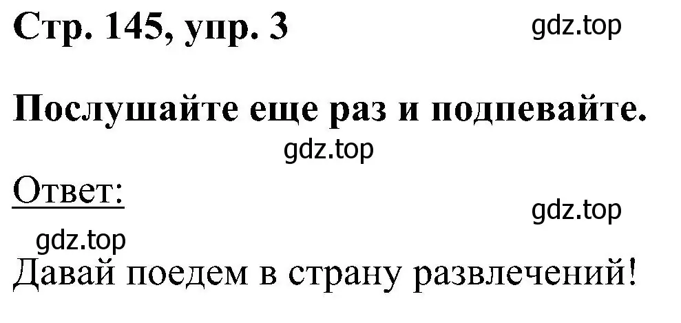 Решение номер 3 (страница 145) гдз по английскому языку 5 класс Комарова, Ларионова, учебник