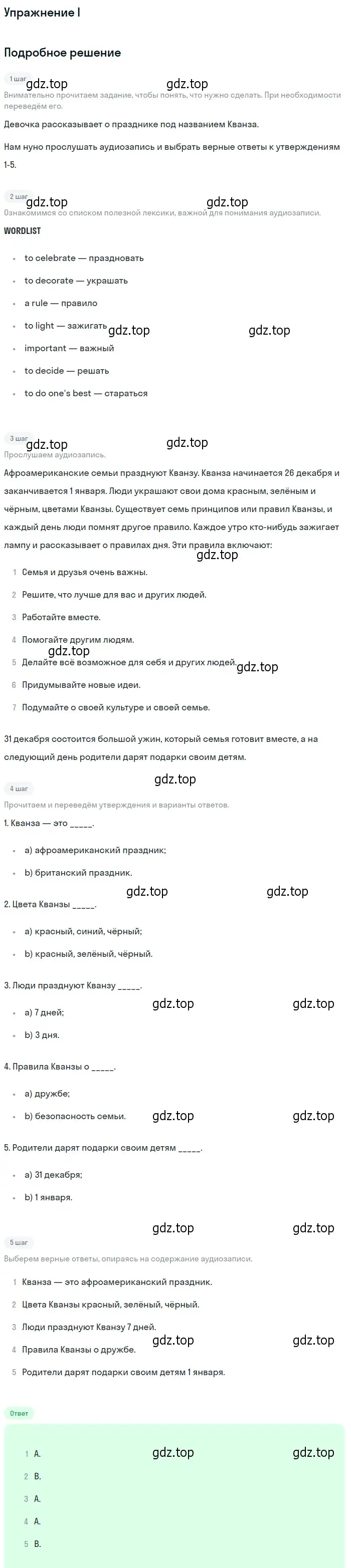 Решение номер 1 (страница 71) гдз по английскому языку 5 класс Кузовлев, Лапа, рабочая тетрадь