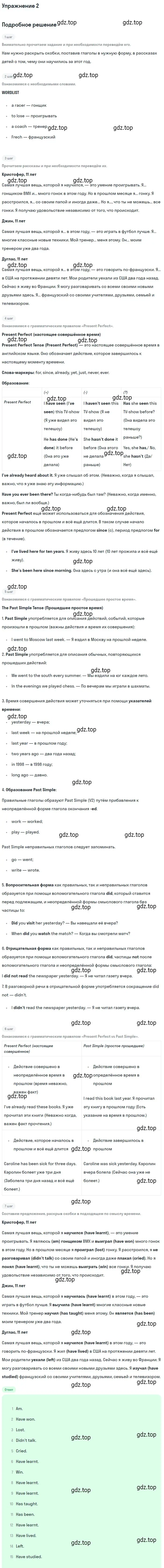 Решение номер 2 (страница 79) гдз по английскому языку 5 класс Кузовлев, Лапа, рабочая тетрадь