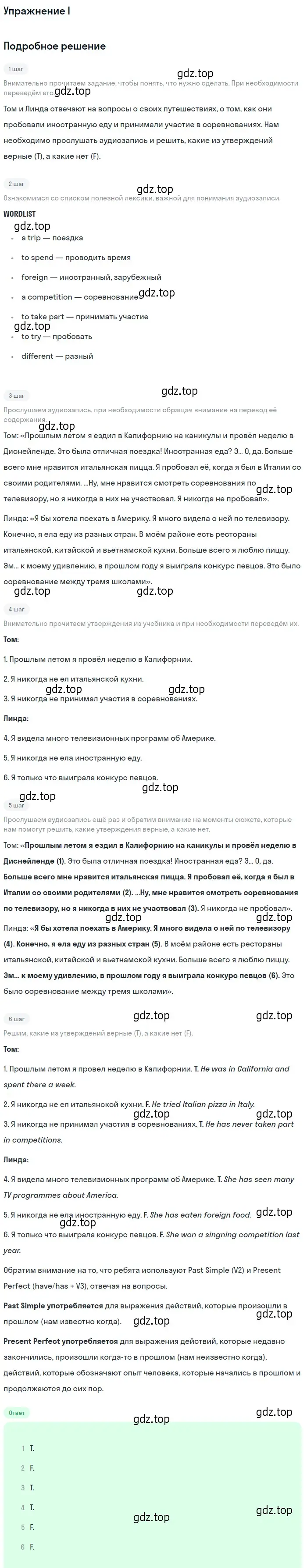 Решение номер 1 (страница 86) гдз по английскому языку 5 класс Кузовлев, Лапа, рабочая тетрадь