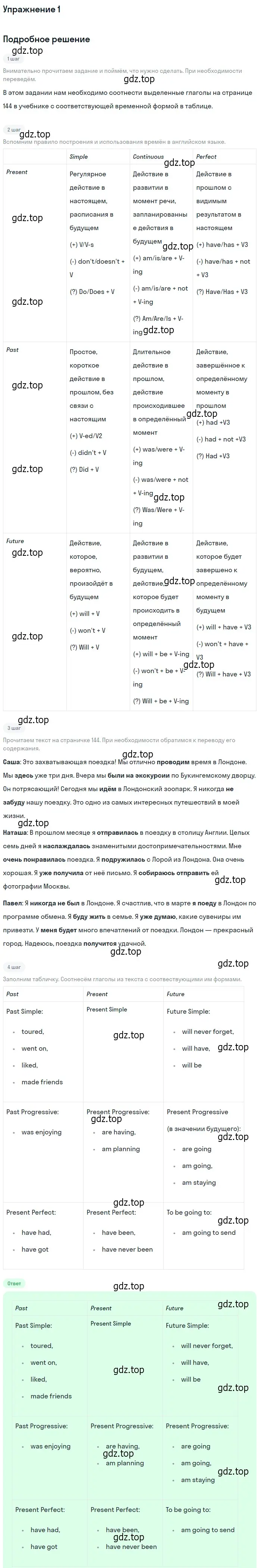 Решение номер 1 (страница 110) гдз по английскому языку 5 класс Кузовлев, Лапа, рабочая тетрадь