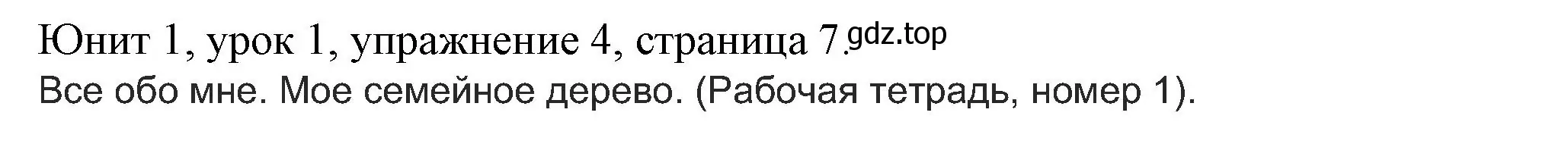 Решение номер 4 (страница 7) гдз по английскому языку 5 класс Кузовлев, Лапа, учебник