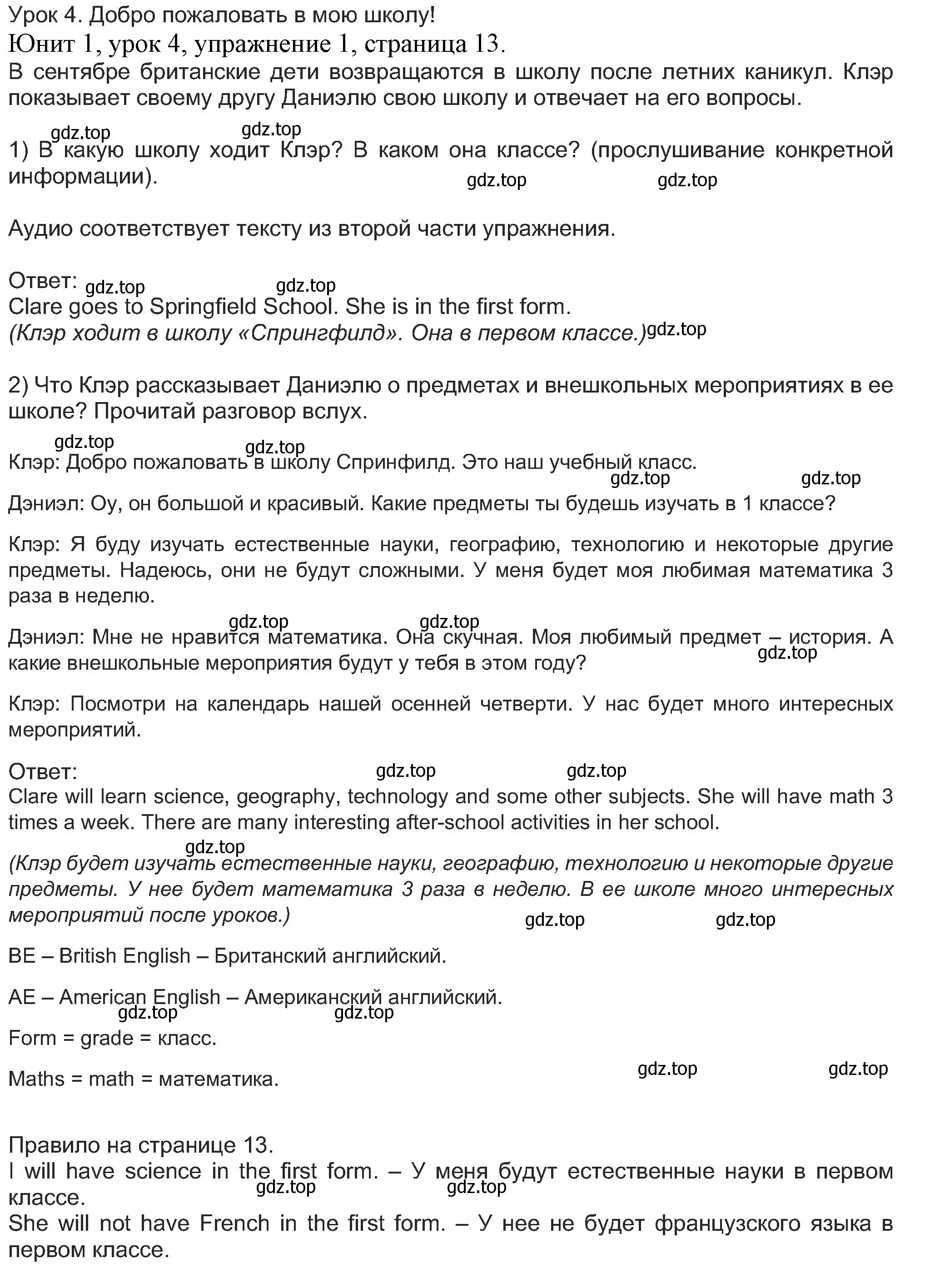 Решение номер 1 (страница 13) гдз по английскому языку 5 класс Кузовлев, Лапа, учебник
