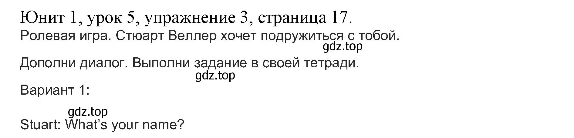 Решение номер 3 (страница 17) гдз по английскому языку 5 класс Кузовлев, Лапа, учебник