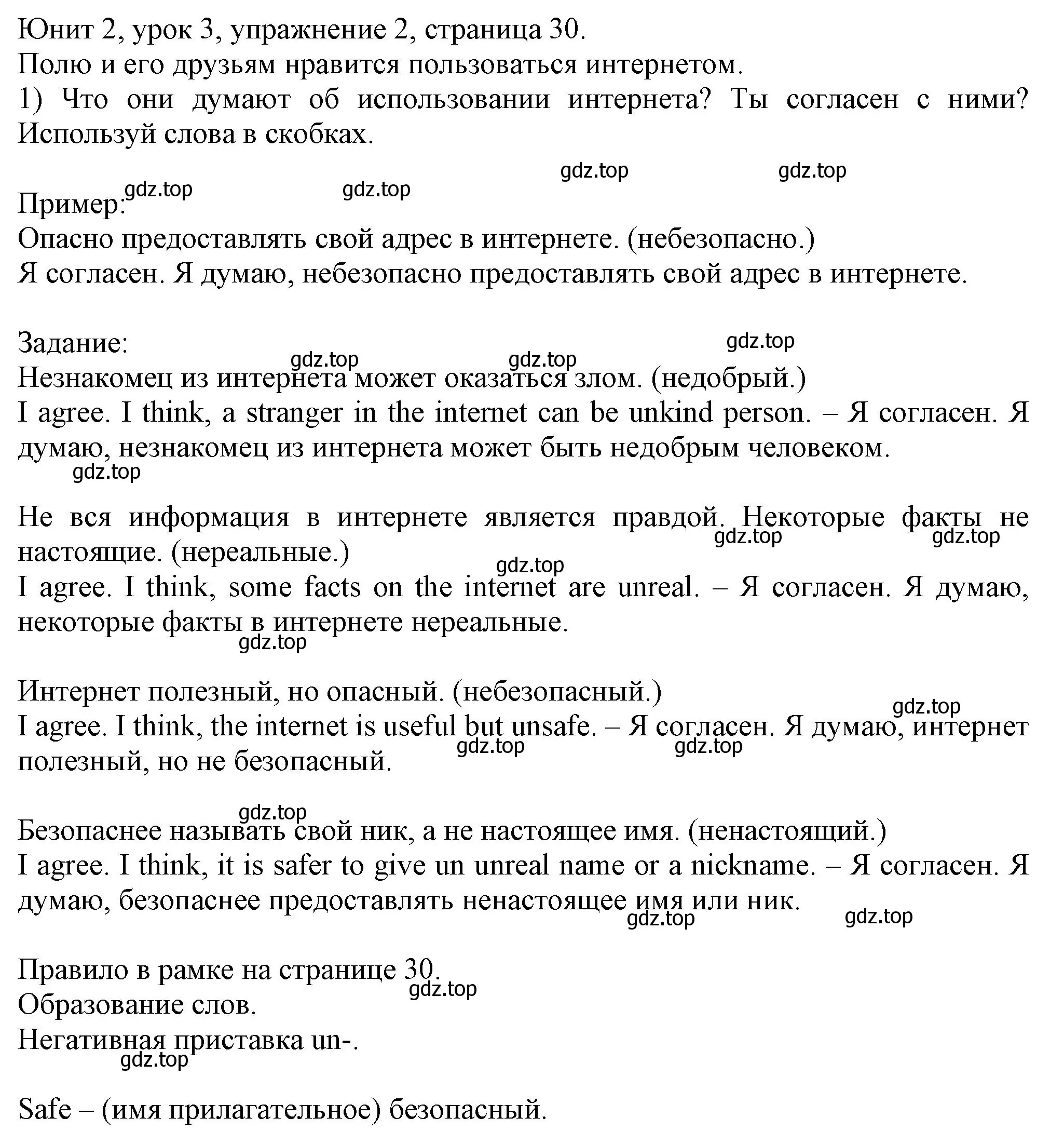 Решение номер 2 (страница 30) гдз по английскому языку 5 класс Кузовлев, Лапа, учебник