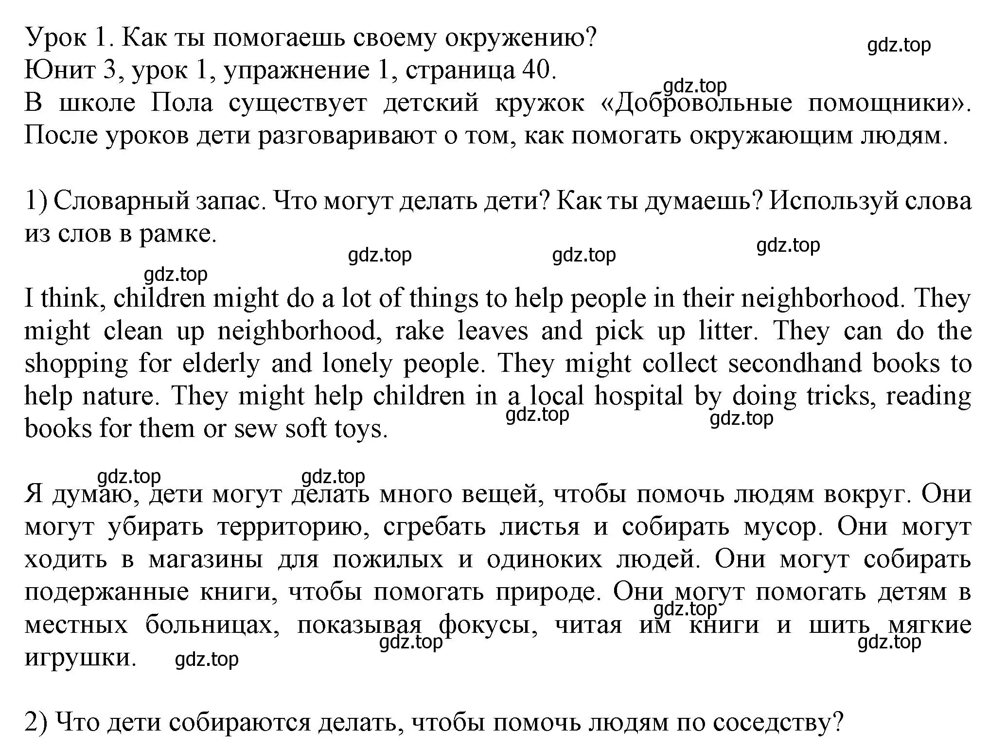 Решение номер 1 (страница 40) гдз по английскому языку 5 класс Кузовлев, Лапа, учебник