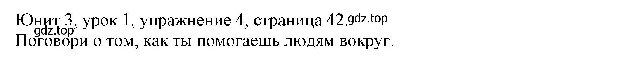 Решение номер 4 (страница 42) гдз по английскому языку 5 класс Кузовлев, Лапа, учебник