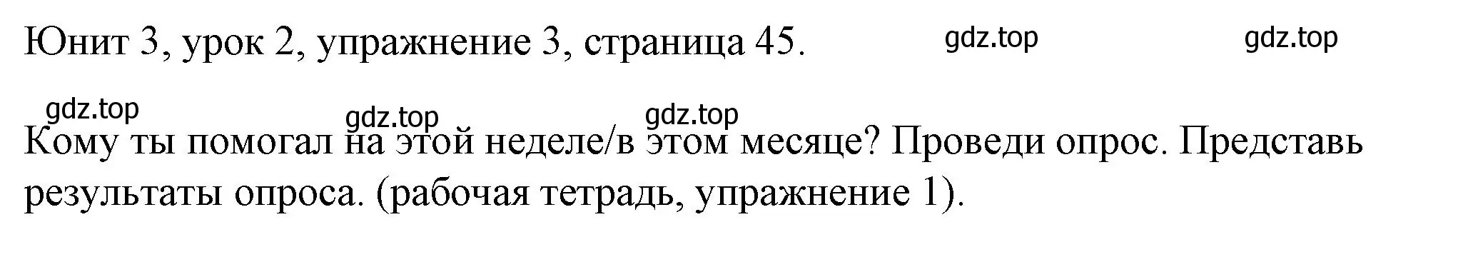 Решение номер 3 (страница 45) гдз по английскому языку 5 класс Кузовлев, Лапа, учебник