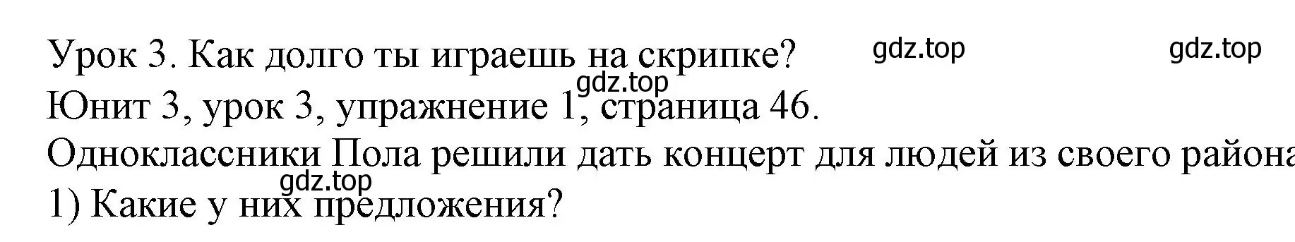 Решение номер 1 (страница 46) гдз по английскому языку 5 класс Кузовлев, Лапа, учебник