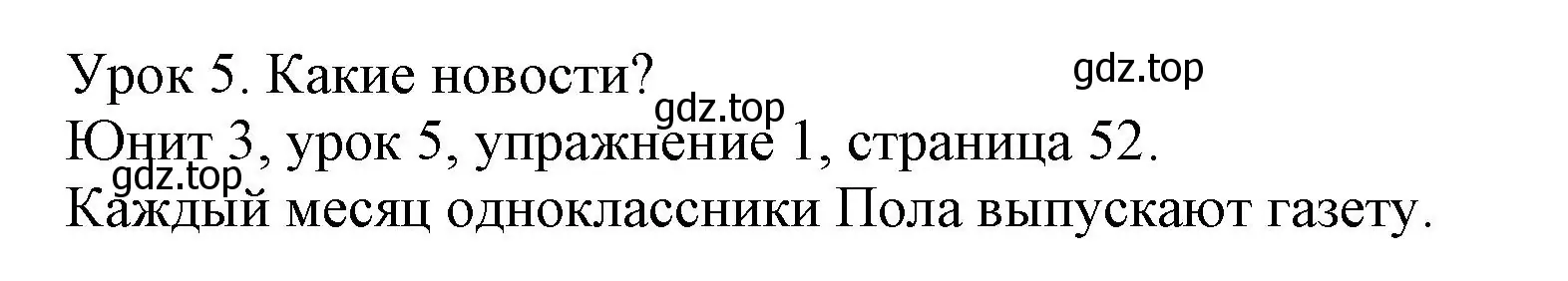 Решение номер 1 (страница 52) гдз по английскому языку 5 класс Кузовлев, Лапа, учебник