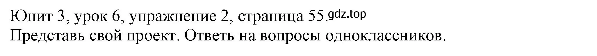 Решение номер 2 (страница 55) гдз по английскому языку 5 класс Кузовлев, Лапа, учебник