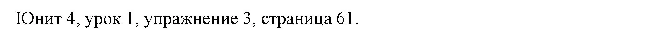 Решение номер 3 (страница 61) гдз по английскому языку 5 класс Кузовлев, Лапа, учебник