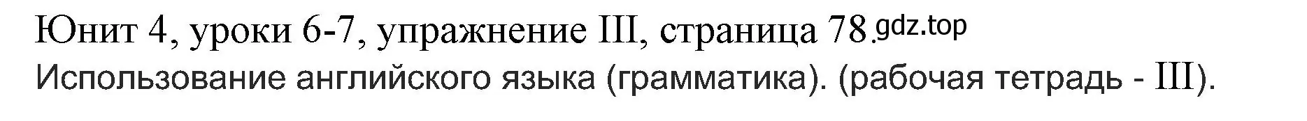 Решение 3 use of english (grammar/vocabulary) (ab-iii) (страница 78) гдз по английскому языку 5 класс Кузовлев, Лапа, учебник
