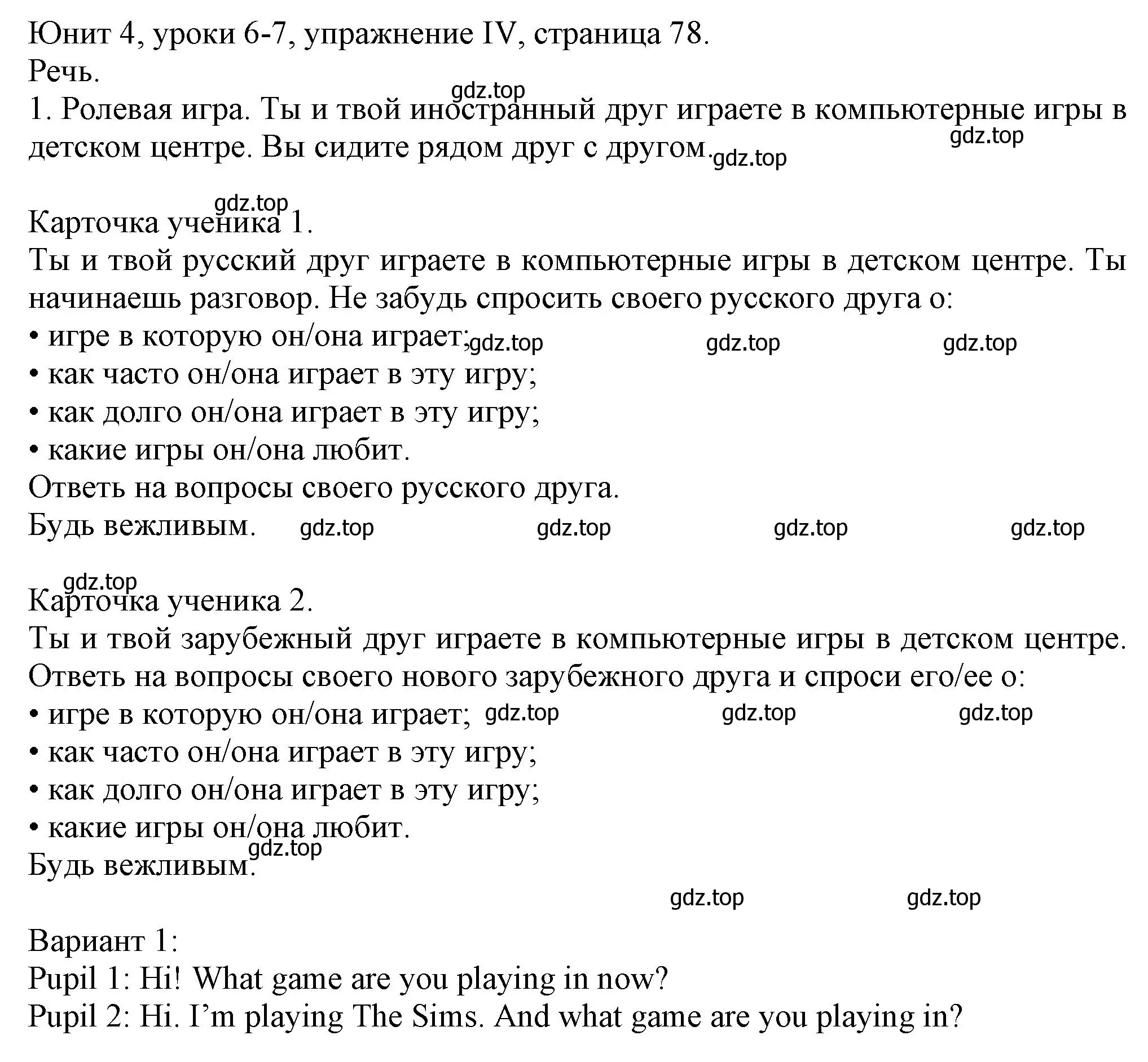 Решение  4 speaking (страница 78) гдз по английскому языку 5 класс Кузовлев, Лапа, учебник