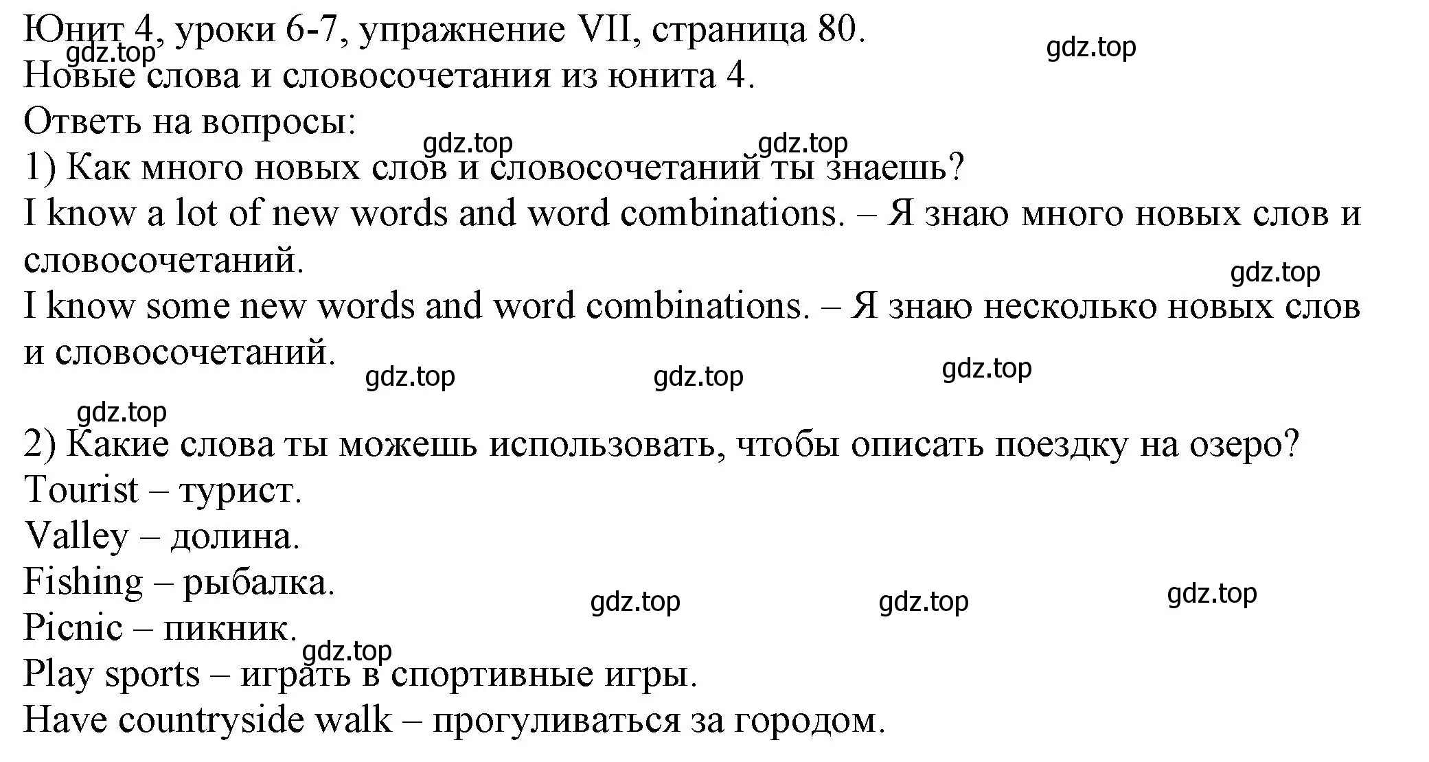 Решение  7 new words and word combinations from unit 8 (страница 80) гдз по английскому языку 5 класс Кузовлев, Лапа, учебник