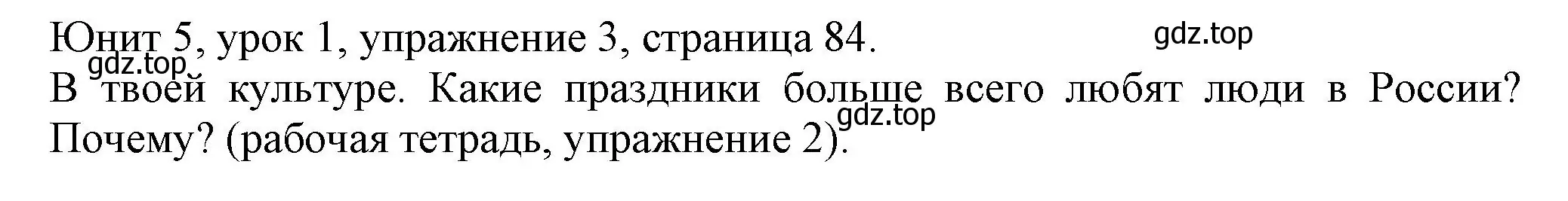 Решение номер 3 (страница 84) гдз по английскому языку 5 класс Кузовлев, Лапа, учебник