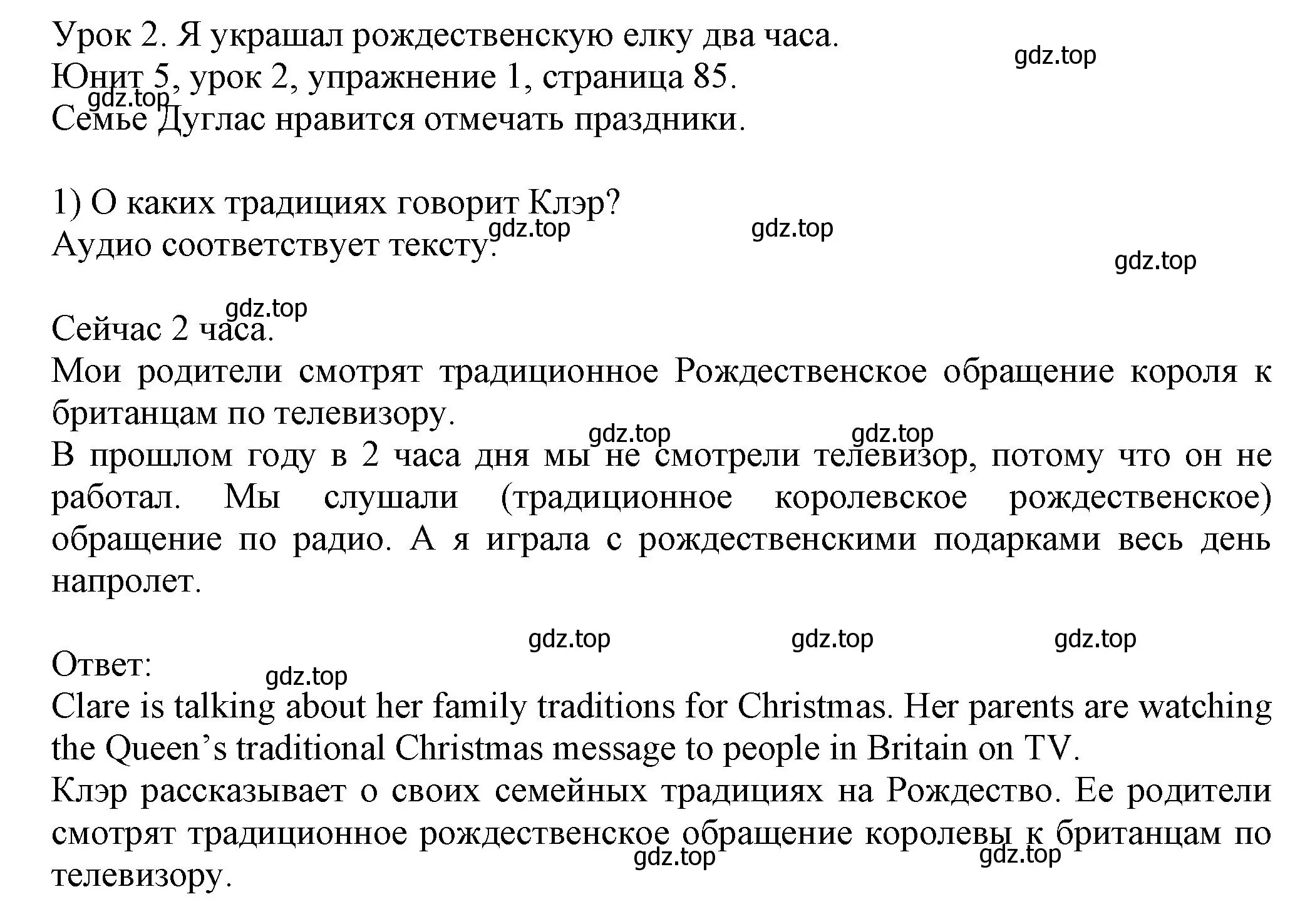 Решение номер 1 (страница 85) гдз по английскому языку 5 класс Кузовлев, Лапа, учебник