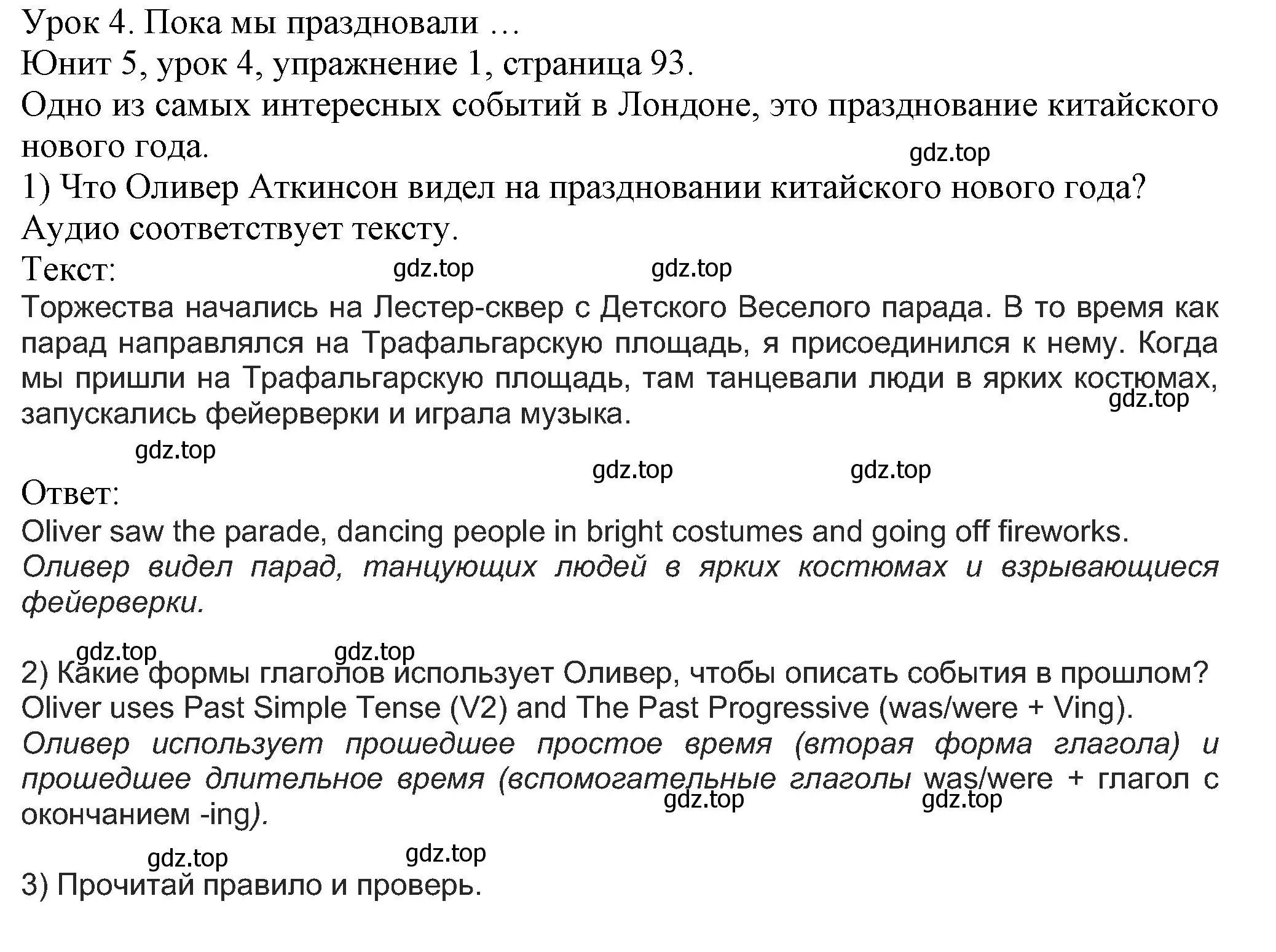 Решение номер 1 (страница 93) гдз по английскому языку 5 класс Кузовлев, Лапа, учебник