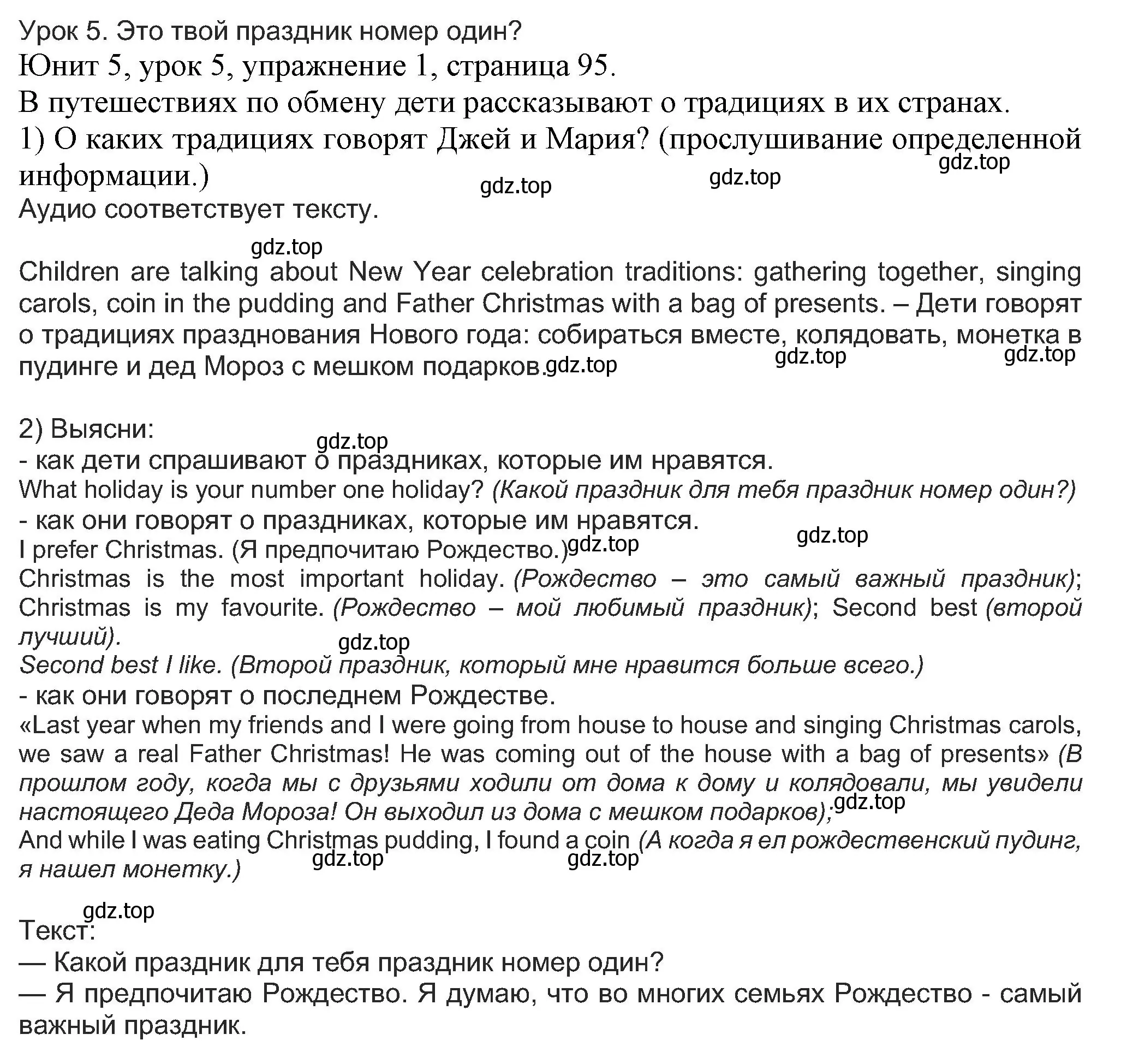 Решение номер 1 (страница 95) гдз по английскому языку 5 класс Кузовлев, Лапа, учебник