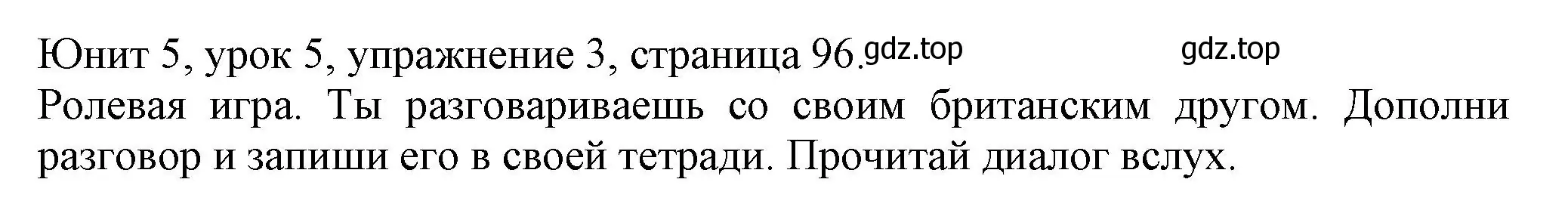 Решение номер 3 (страница 96) гдз по английскому языку 5 класс Кузовлев, Лапа, учебник