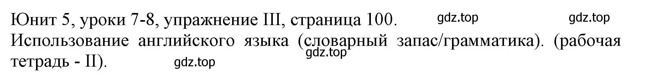 Решение  3 use of english (grammar/vocabulary) (ab-iii) (страница 100) гдз по английскому языку 5 класс Кузовлев, Лапа, учебник