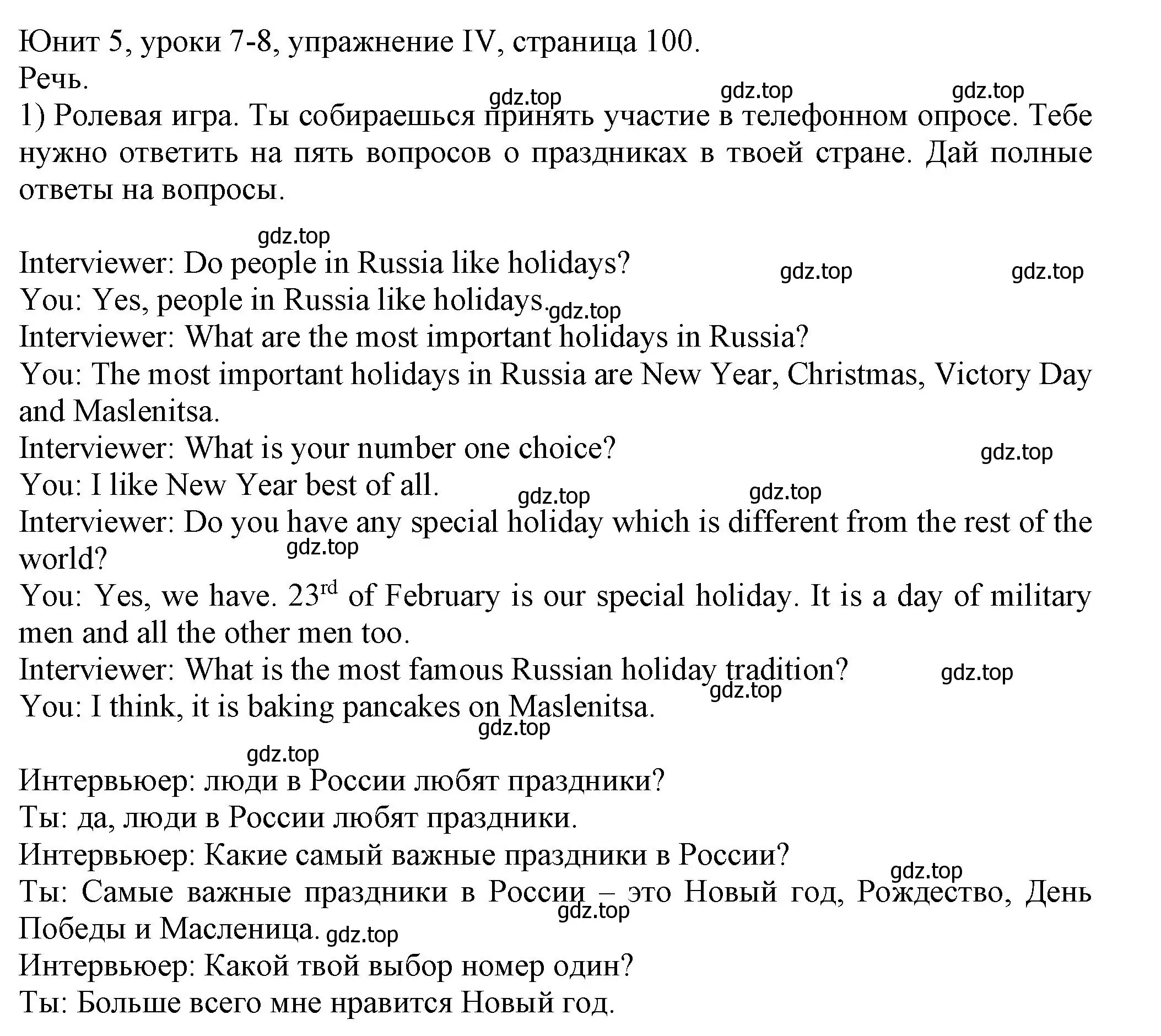 Решение  4 speaking (страница 100) гдз по английскому языку 5 класс Кузовлев, Лапа, учебник