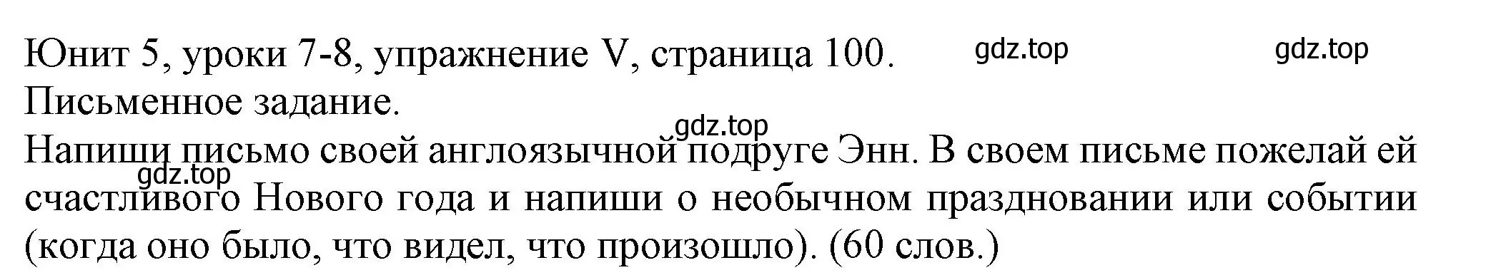 Решение  5 writing (страница 100) гдз по английскому языку 5 класс Кузовлев, Лапа, учебник