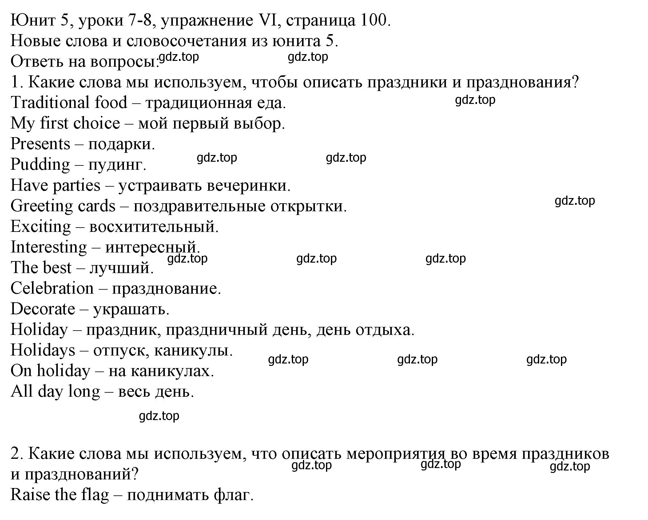 Решение  6 new words and word combinations from unit 8 (страница 100) гдз по английскому языку 5 класс Кузовлев, Лапа, учебник