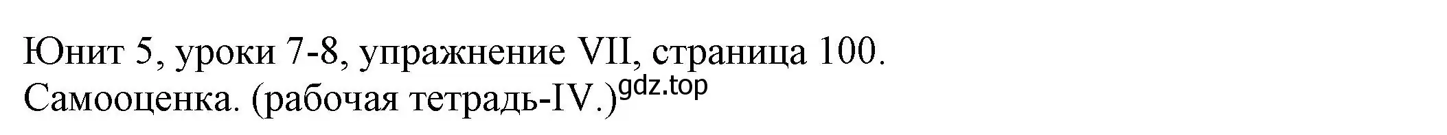 Решение  7 self-assessment (ab-iv) (страница 100) гдз по английскому языку 5 класс Кузовлев, Лапа, учебник