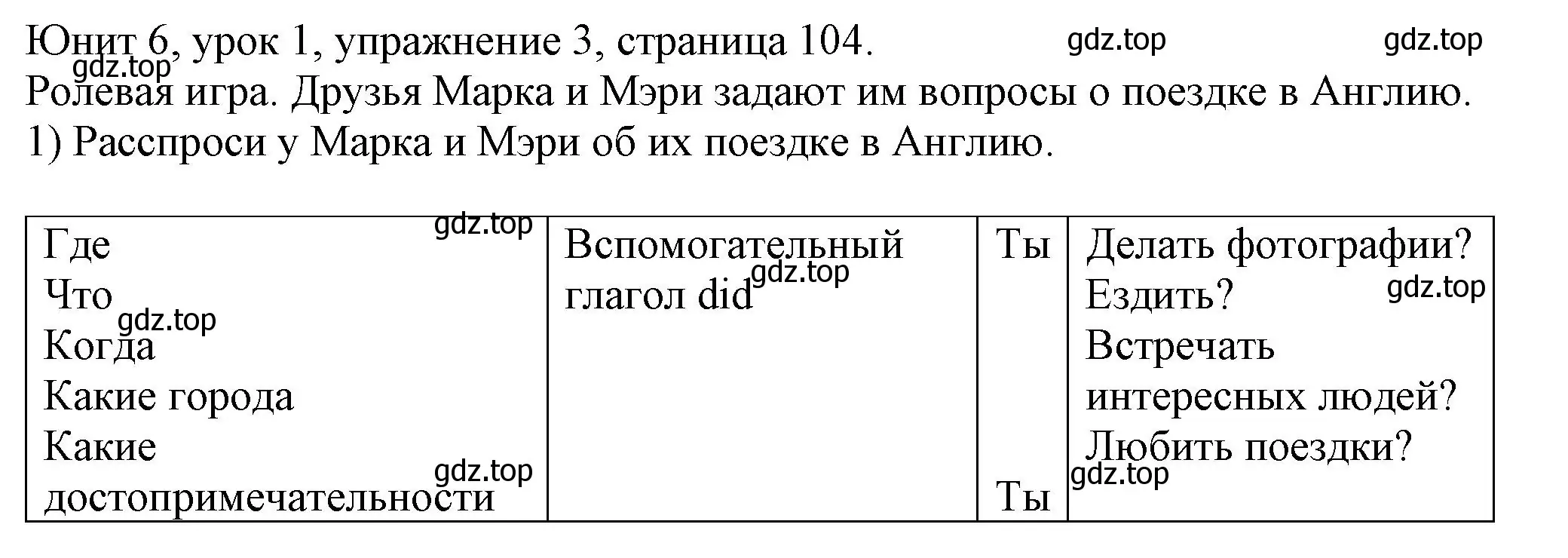 Решение номер 3 (страница 104) гдз по английскому языку 5 класс Кузовлев, Лапа, учебник