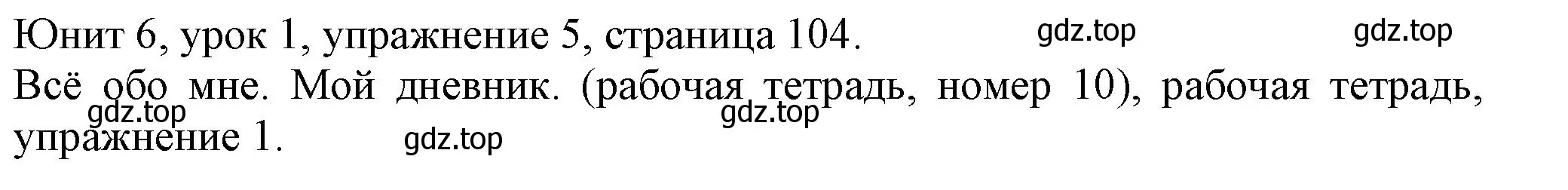 Решение номер 5 (страница 104) гдз по английскому языку 5 класс Кузовлев, Лапа, учебник