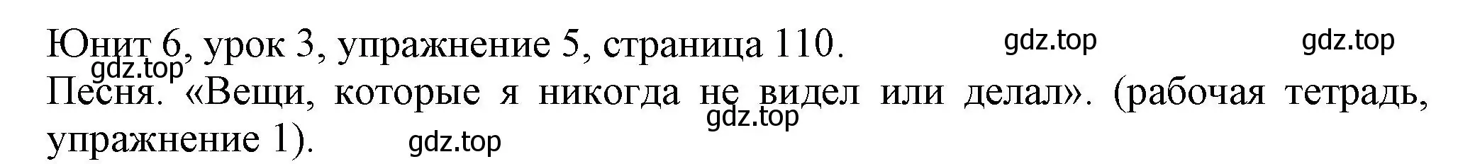 Решение номер 5 (страница 110) гдз по английскому языку 5 класс Кузовлев, Лапа, учебник