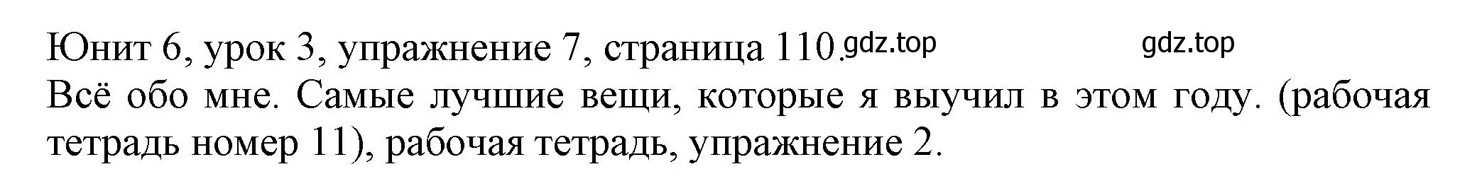 Решение номер 7 (страница 110) гдз по английскому языку 5 класс Кузовлев, Лапа, учебник