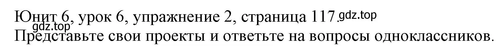 Решение номер 2 (страница 117) гдз по английскому языку 5 класс Кузовлев, Лапа, учебник