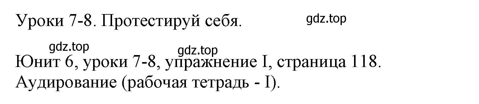 Решение  1 listening comprehension (ab-i) (страница 118) гдз по английскому языку 5 класс Кузовлев, Лапа, учебник