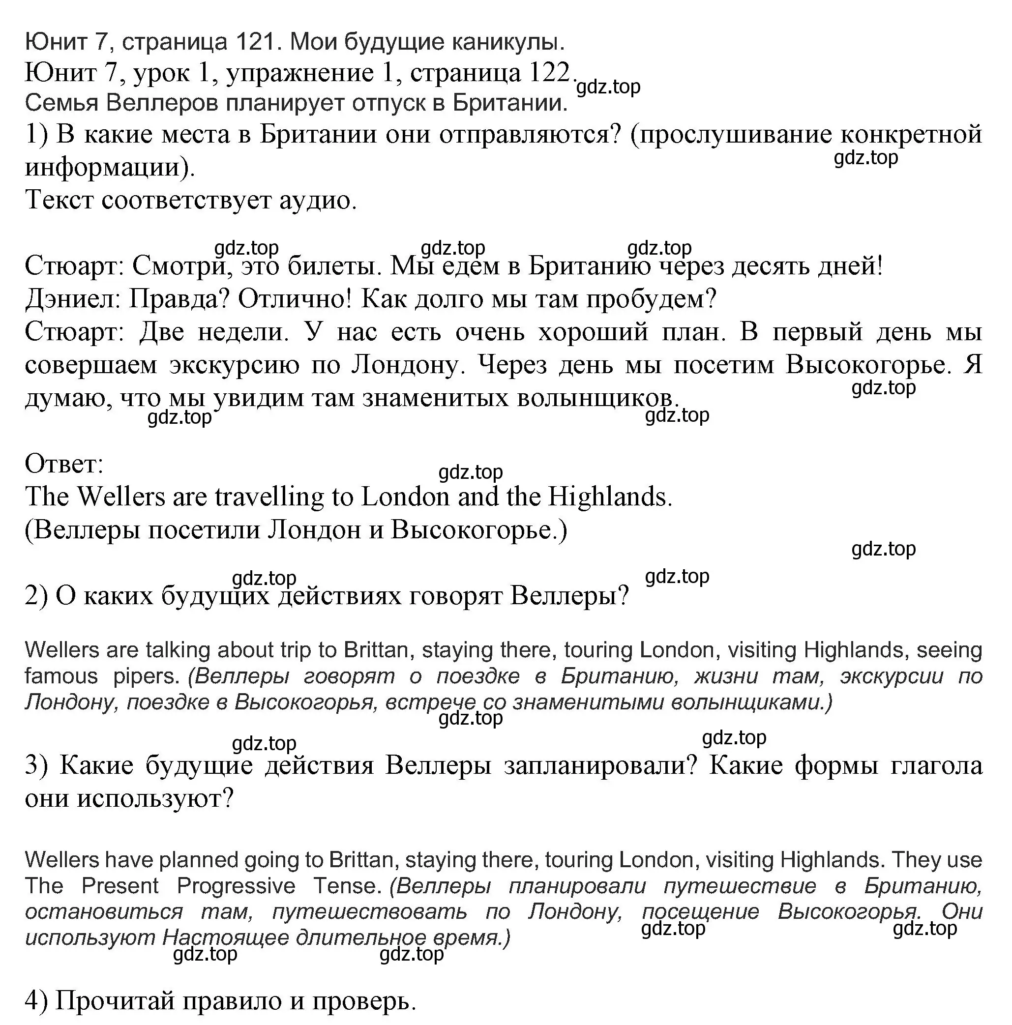 Решение номер 1 (страница 122) гдз по английскому языку 5 класс Кузовлев, Лапа, учебник