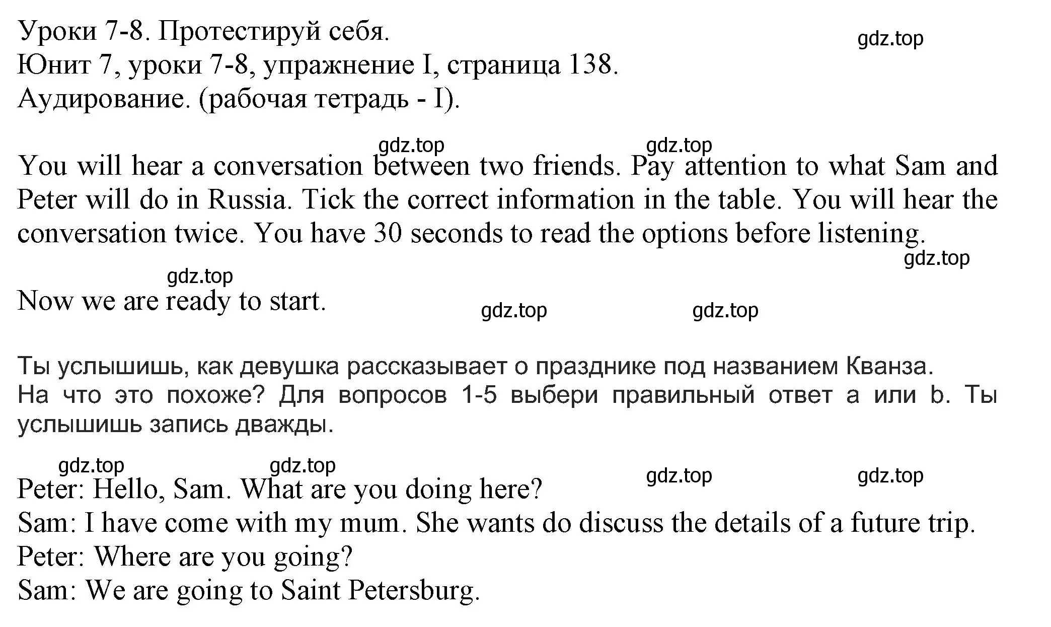 Решение  1 listening comprehension (ab-i) (страница 138) гдз по английскому языку 5 класс Кузовлев, Лапа, учебник