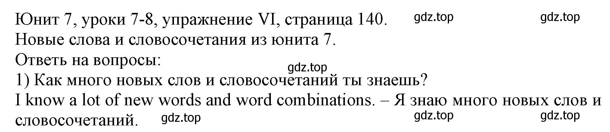 Решение  6 new words and word combinations from unit 8 (страница 140) гдз по английскому языку 5 класс Кузовлев, Лапа, учебник