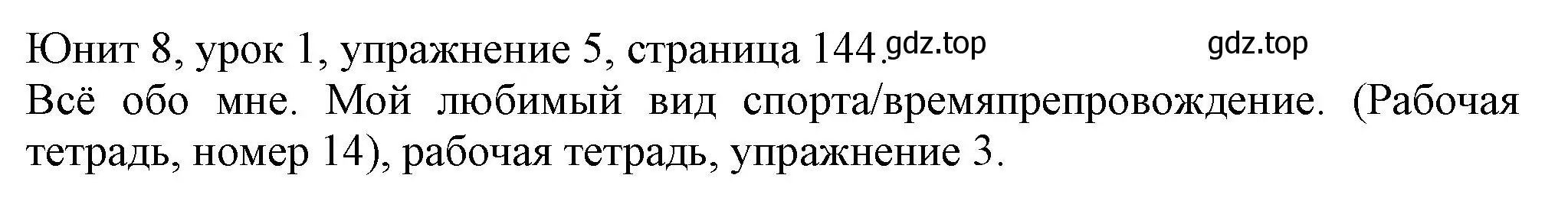 Решение номер 5 (страница 144) гдз по английскому языку 5 класс Кузовлев, Лапа, учебник