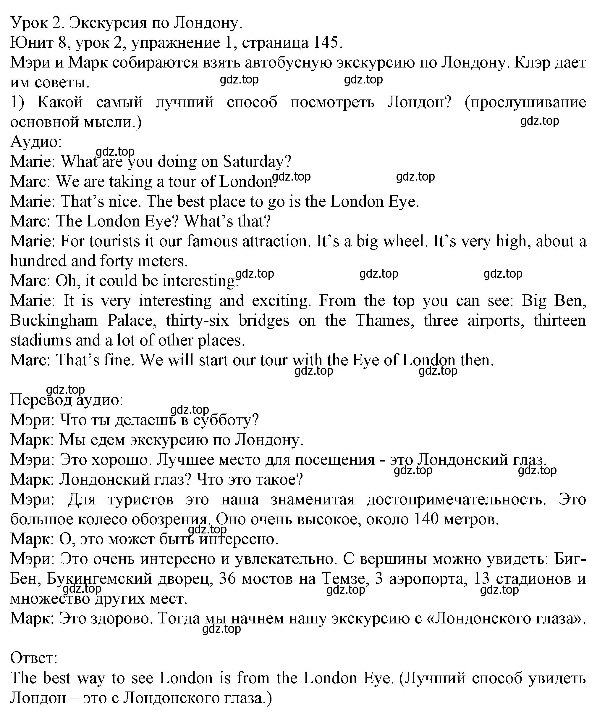 Решение номер 1 (страница 145) гдз по английскому языку 5 класс Кузовлев, Лапа, учебник