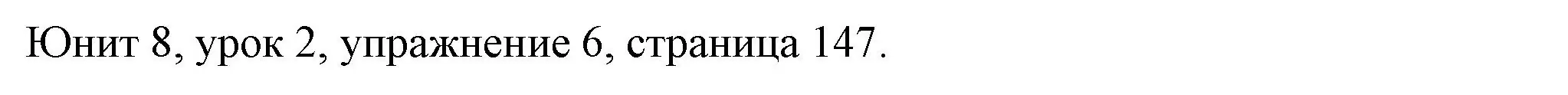 Решение номер 6 (страница 147) гдз по английскому языку 5 класс Кузовлев, Лапа, учебник