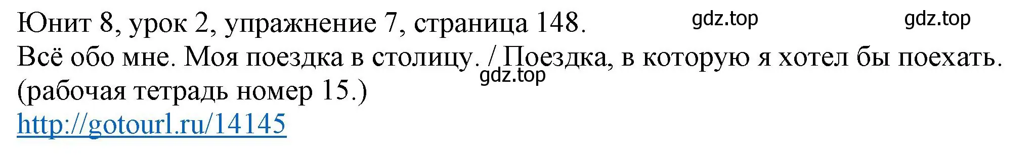 Решение номер 7 (страница 148) гдз по английскому языку 5 класс Кузовлев, Лапа, учебник