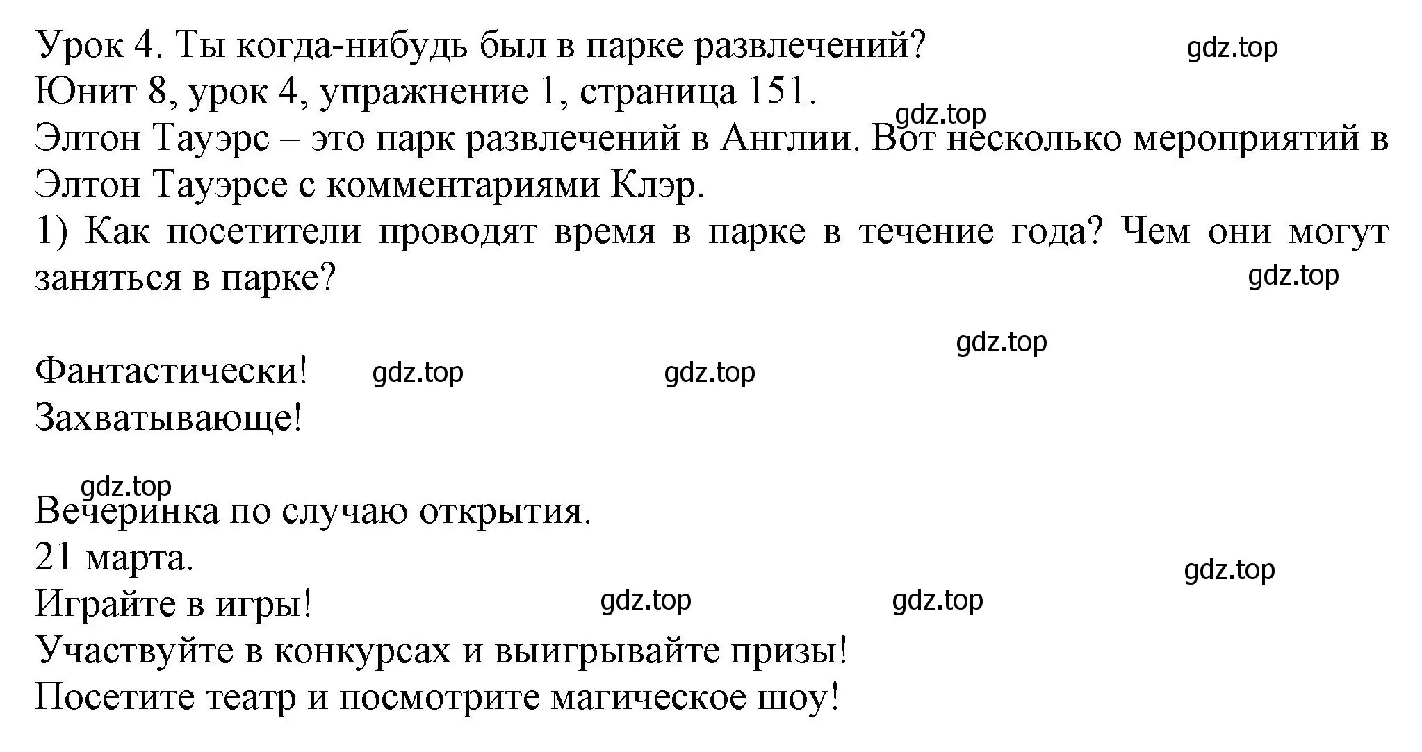 Решение номер 1 (страница 151) гдз по английскому языку 5 класс Кузовлев, Лапа, учебник