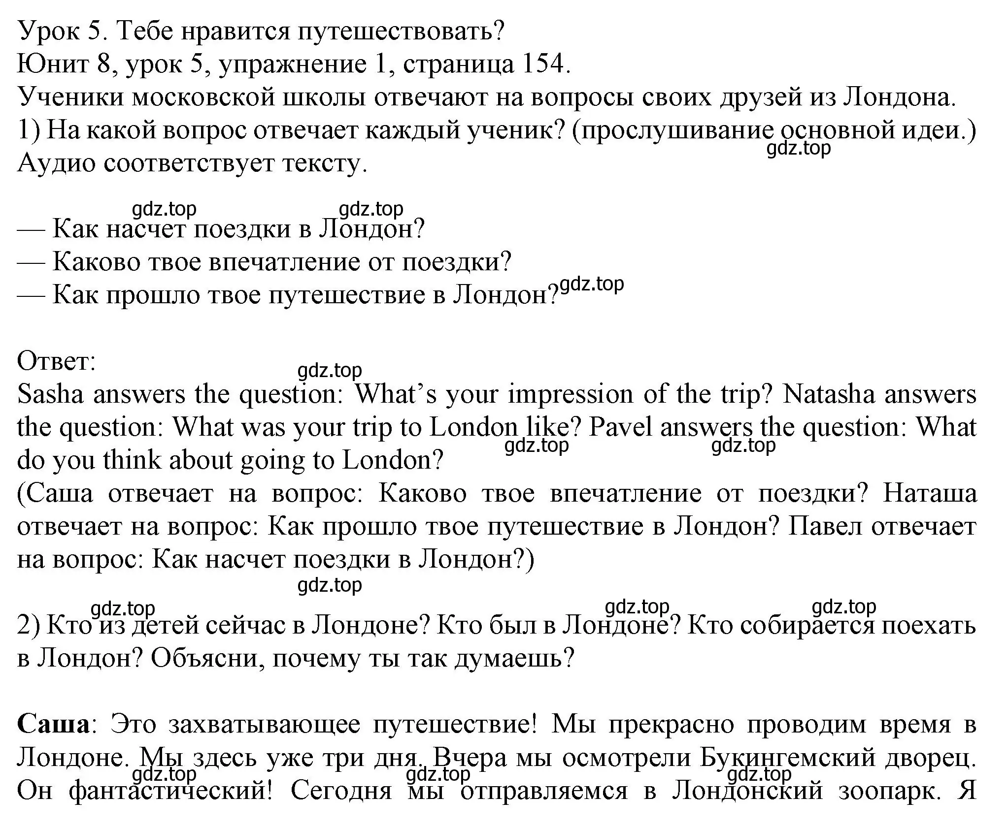 Решение номер 1 (страница 154) гдз по английскому языку 5 класс Кузовлев, Лапа, учебник