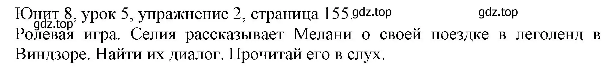 Решение номер 2 (страница 155) гдз по английскому языку 5 класс Кузовлев, Лапа, учебник